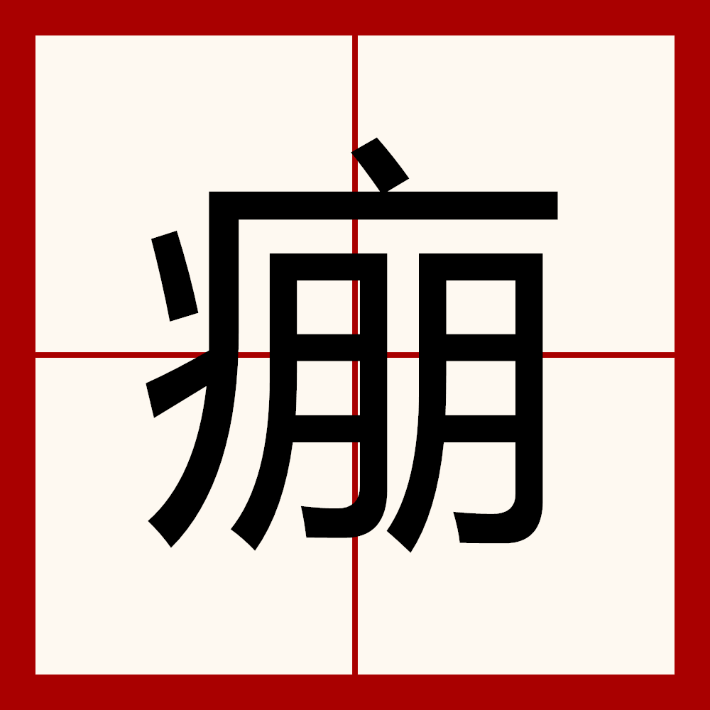 }u??vf?|唐A€E%煗;9蒬曍`P?蹰?Z╡鱟s紛的简单介绍